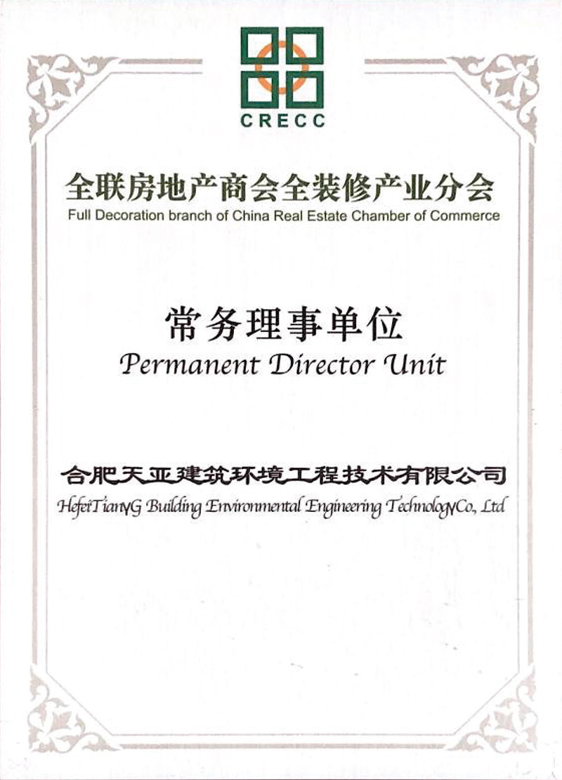 常務(wù)理事單位