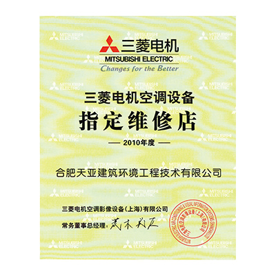 三菱電機空調設備指定維修店