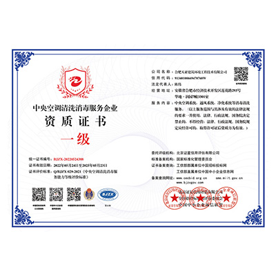 中央空調清洗消毒