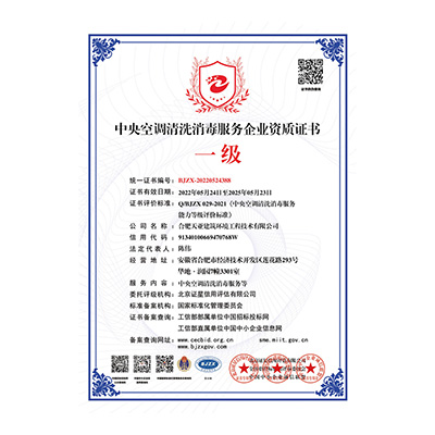 中央空調清洗消毒 